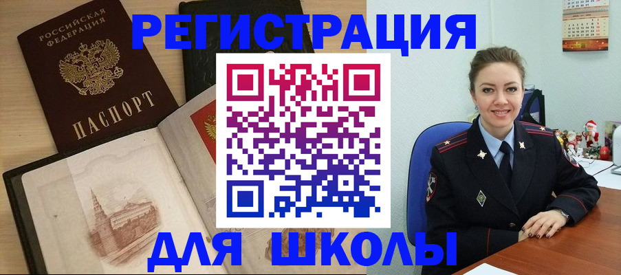 регистрация для школы в Чувашии